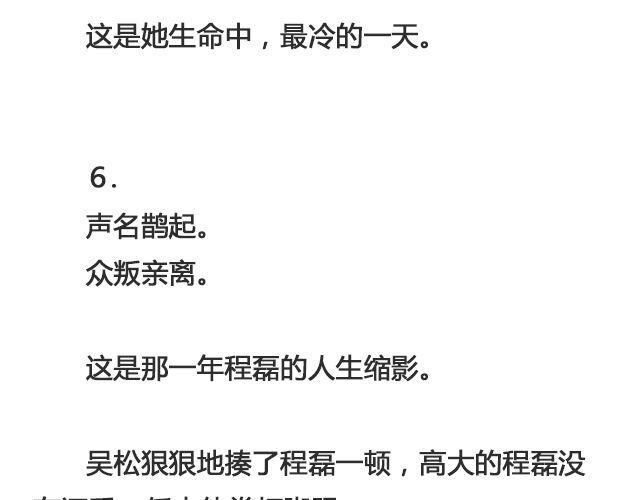 因为他输不起 | @黑白小岩井-第96话