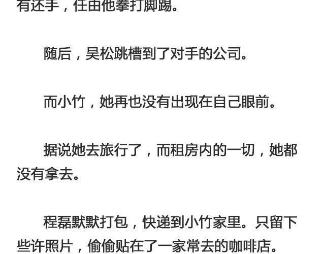 因为他输不起 | @黑白小岩井-第96话