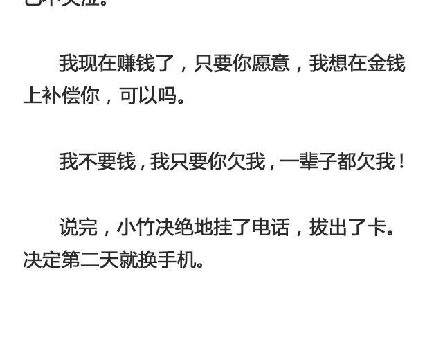 因为他输不起 | @黑白小岩井-第96话