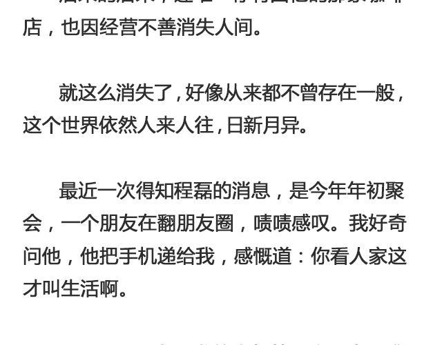 因为他输不起 | @黑白小岩井-第96话