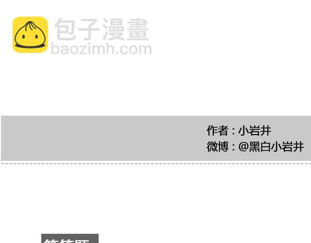 因为他输不起 | @黑白小岩井-第96话