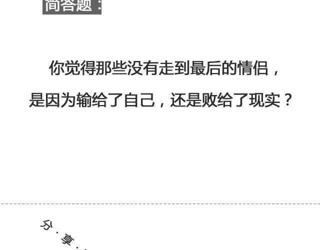 因为他输不起 | @黑白小岩井-第96话