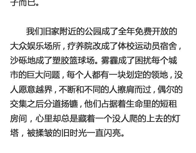 于是我决定不走了 （下）| @陛上眼--第98话