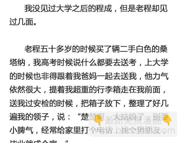 于是我决定不走了 （下）| @陛上眼--第98话