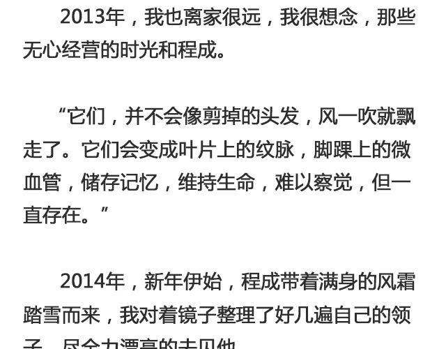 于是我决定不走了 （下）| @陛上眼--第98话