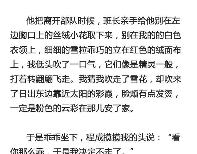 于是我决定不走了 （下）| @陛上眼--第98话