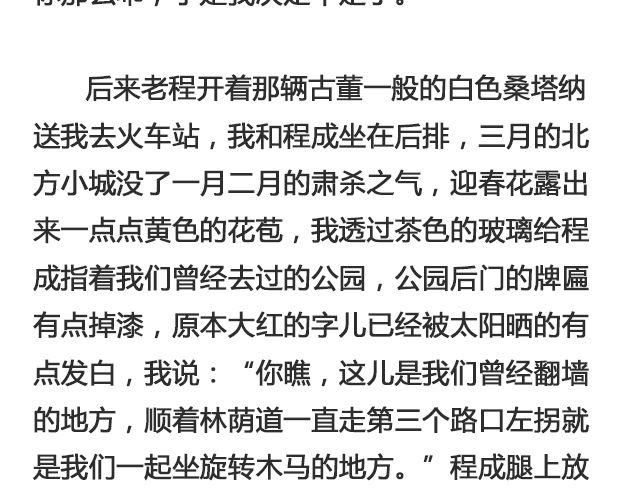 于是我决定不走了 （下）| @陛上眼--第98话