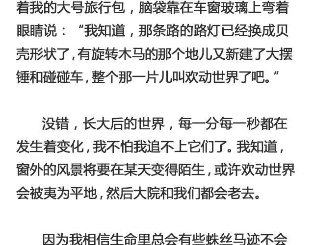 于是我决定不走了 （下）| @陛上眼--第98话