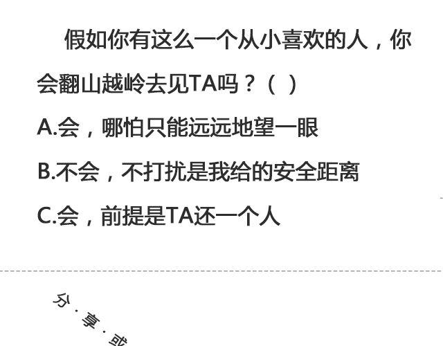 于是我决定不走了 （下）| @陛上眼--第98话