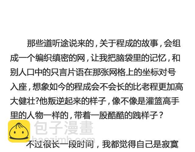 于是我决定不走了 （下）| @陛上眼--第98话