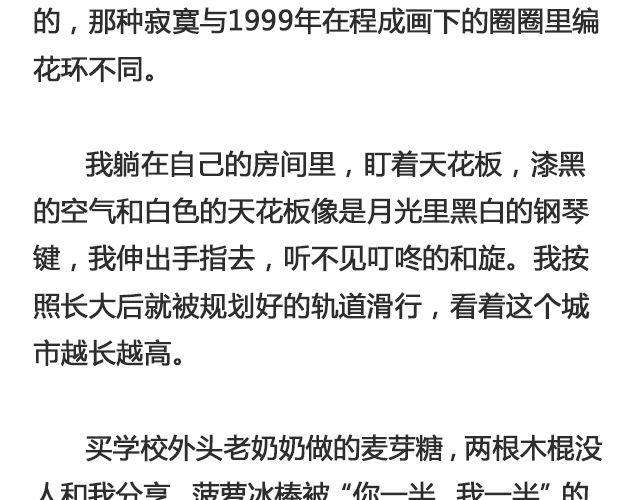 于是我决定不走了 （下）| @陛上眼--第98话