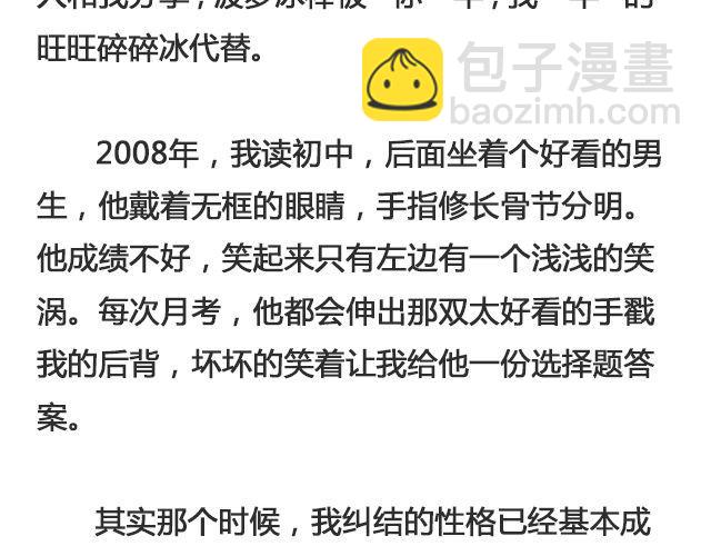 于是我决定不走了 （下）| @陛上眼--第98话