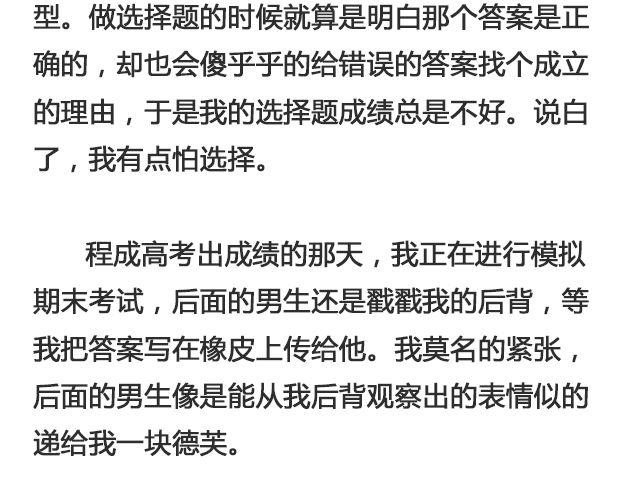 于是我决定不走了 （下）| @陛上眼--第98话