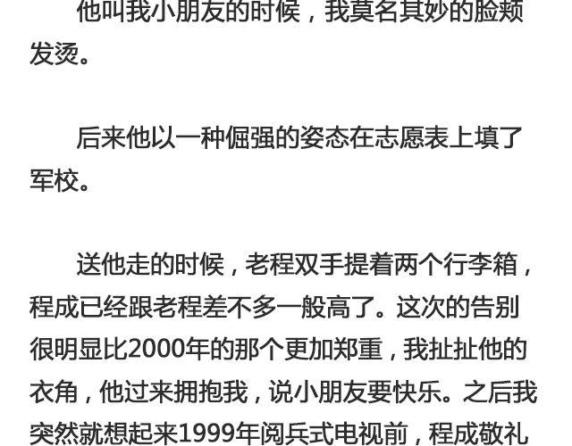 于是我决定不走了 （下）| @陛上眼--第98话