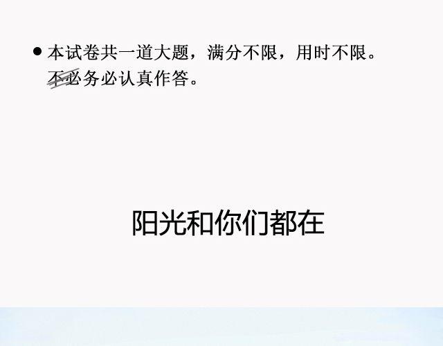 阳光和你们都在 | @苏歆澄-第100话