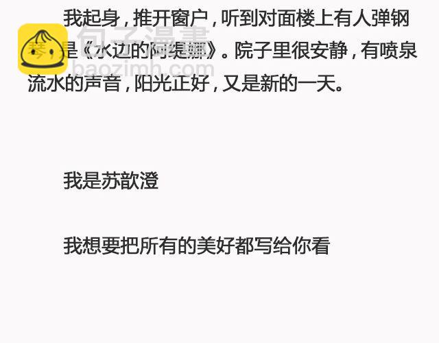 阳光和你们都在 | @苏歆澄-第100话