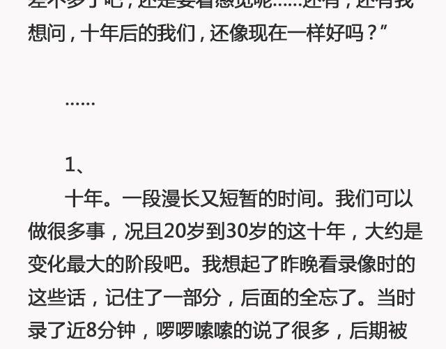 阳光和你们都在 | @苏歆澄-第100话