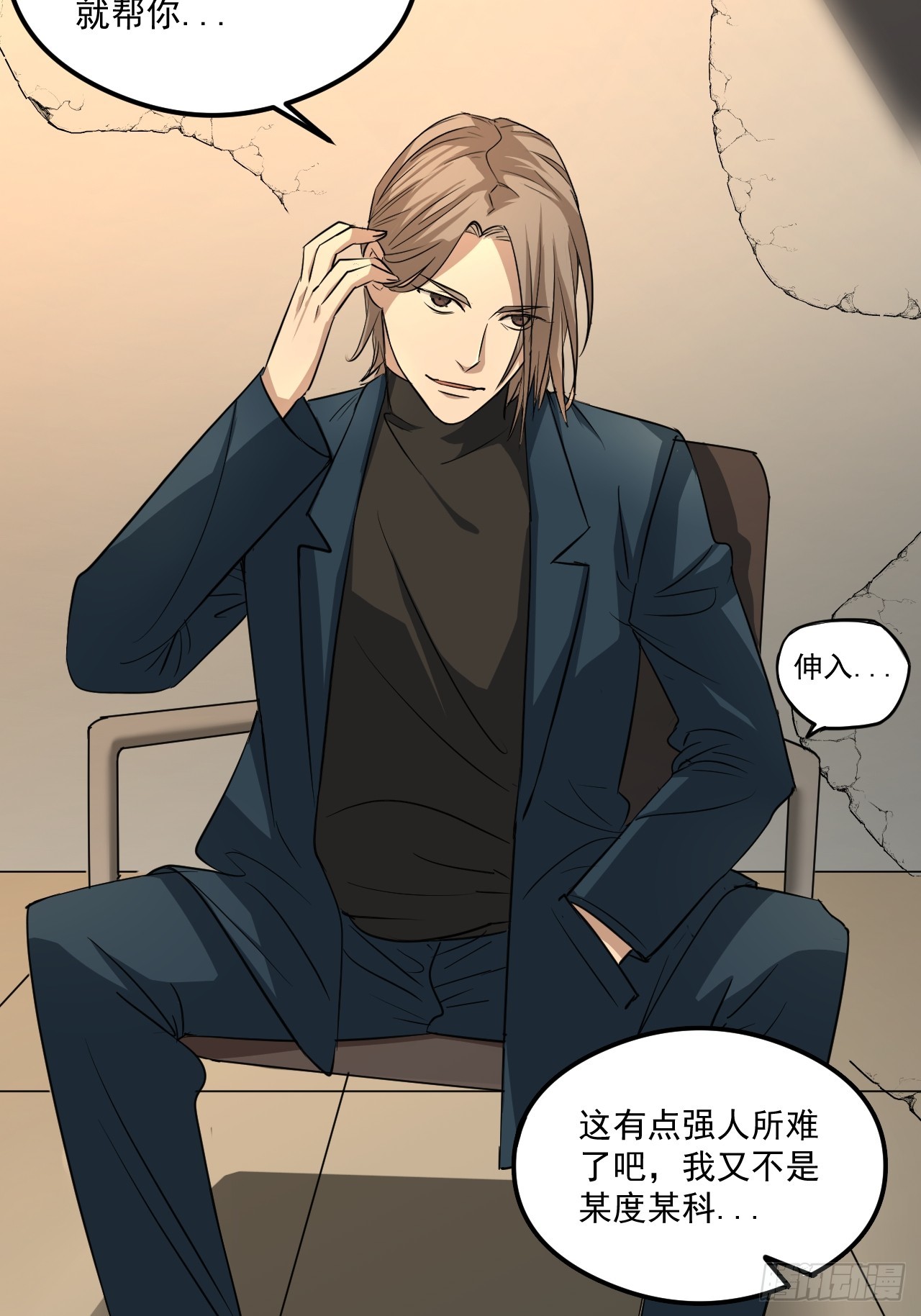 第23单：&ldquo;大名鼎鼎&rdquo;(1/2)-第24话