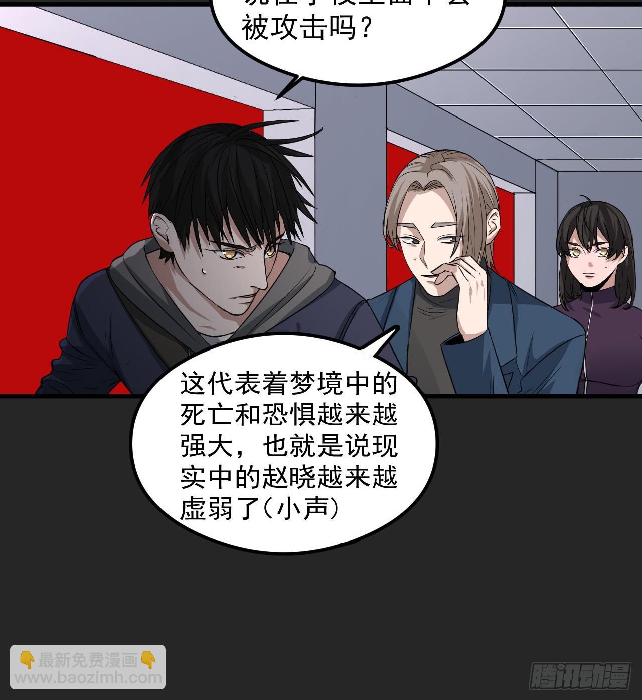 第29单：真正的梦境-第30话