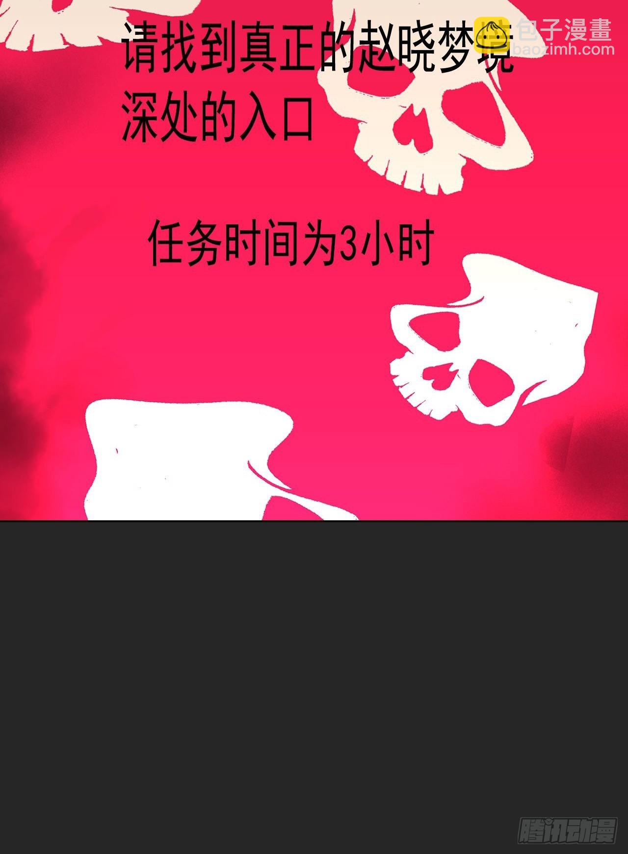 第29单：真正的梦境-第30话