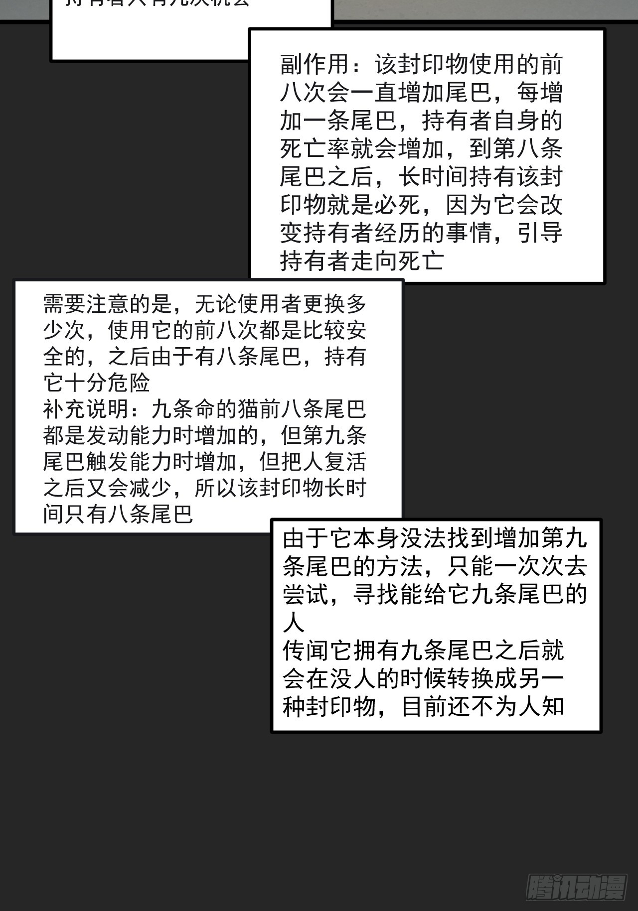 第35单：九命猫 11(1/2)-第36话