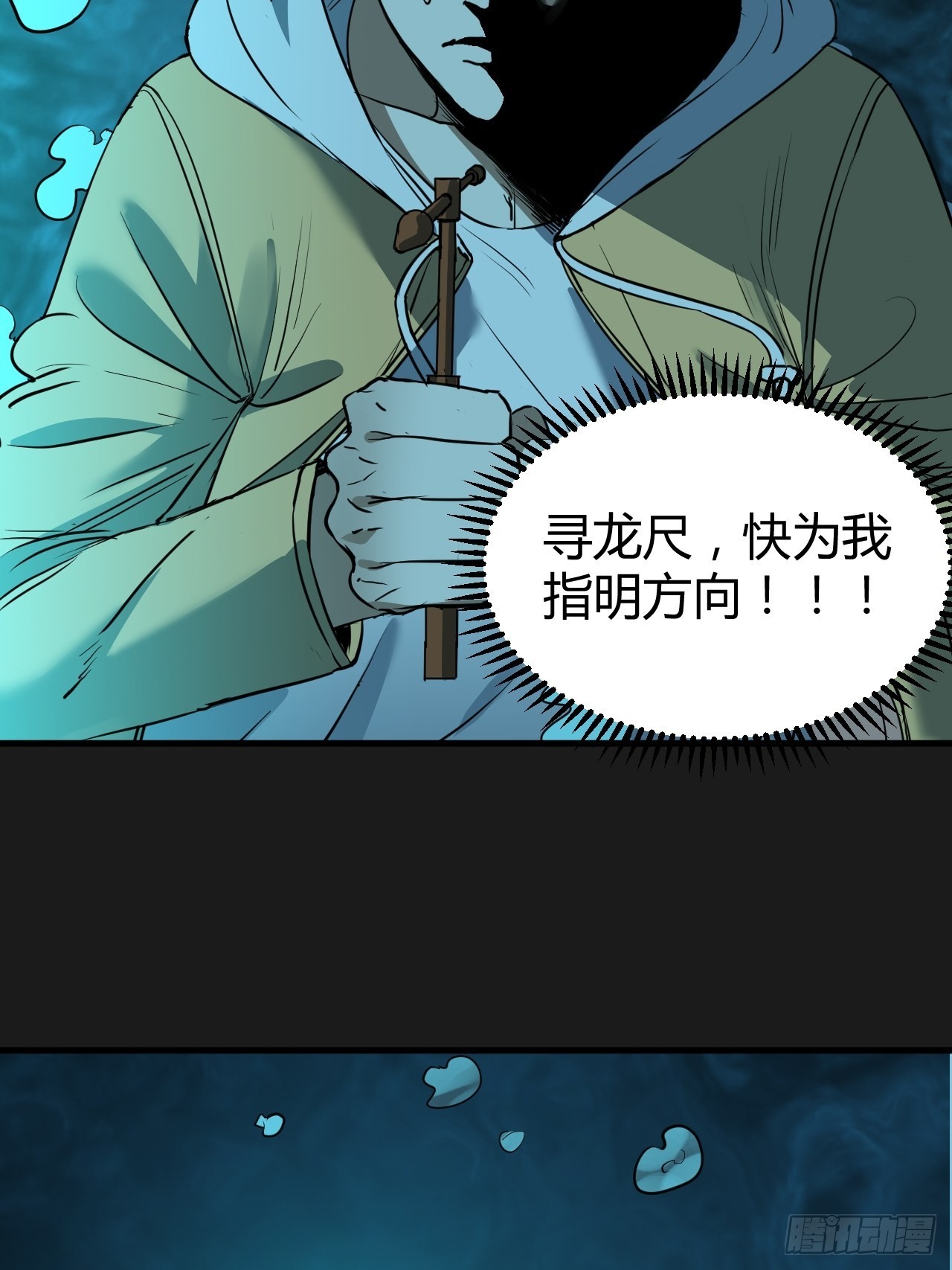 第4单：寻龙尺03(1/2)-第6话