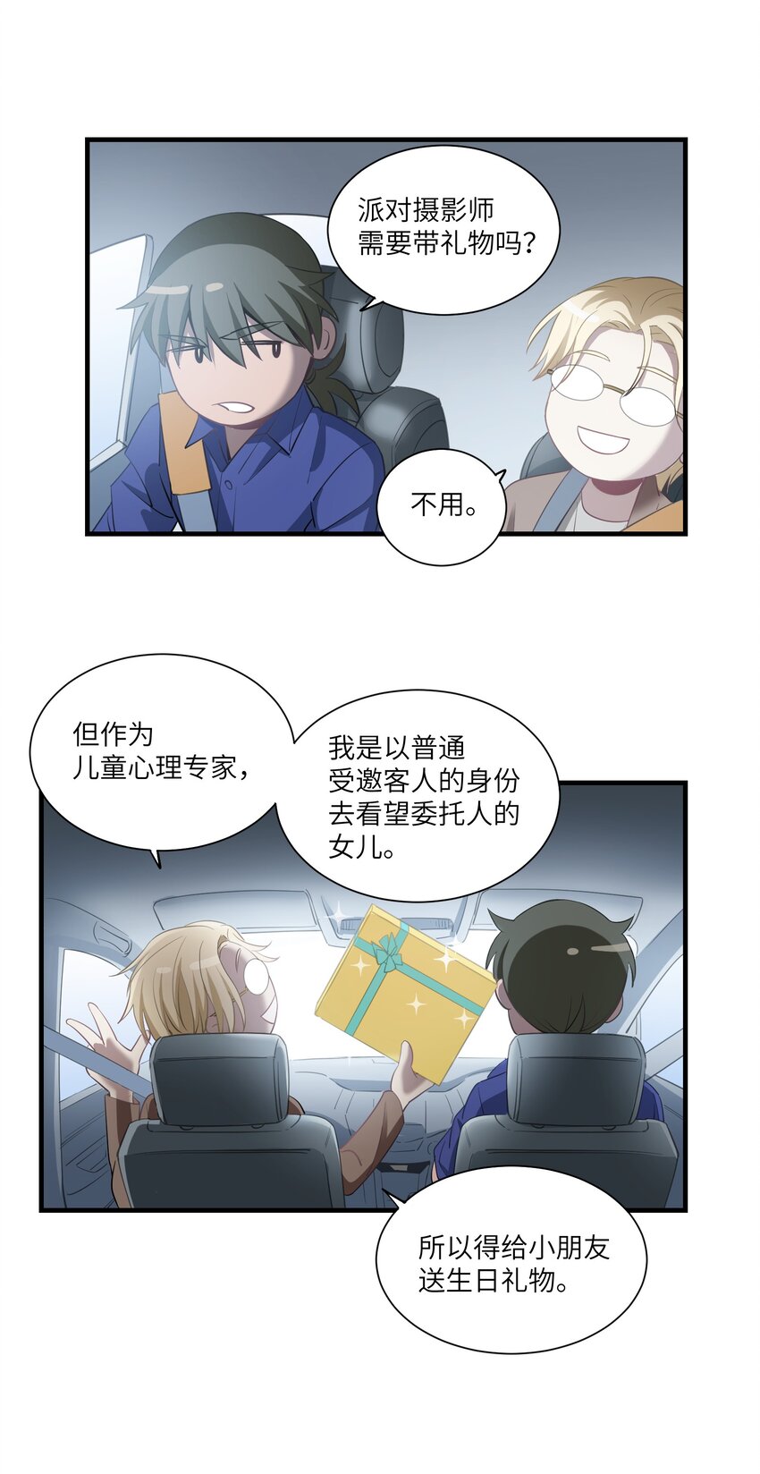 第10章 身体的秘密-第12话