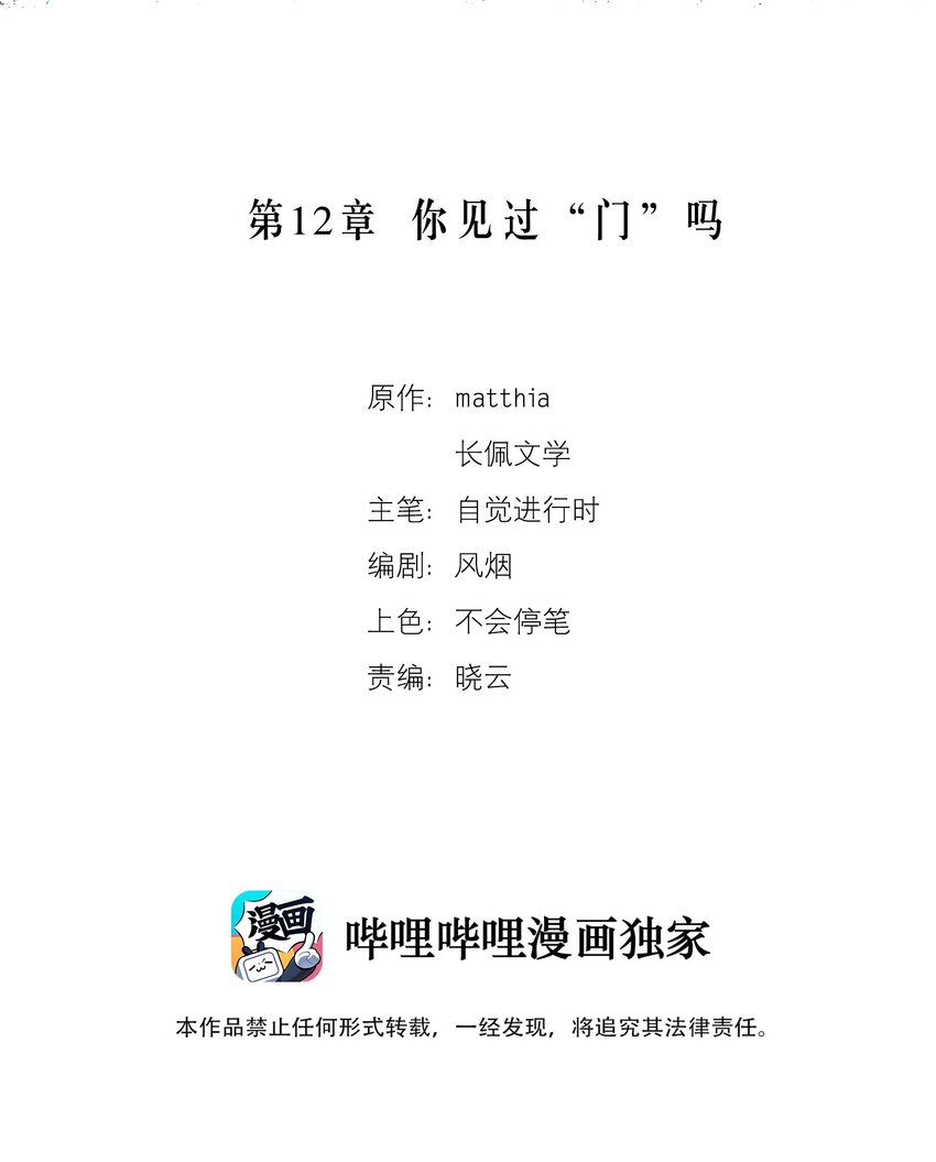 第12章 你见过&ldquo;门&rdquo;吗-第16话