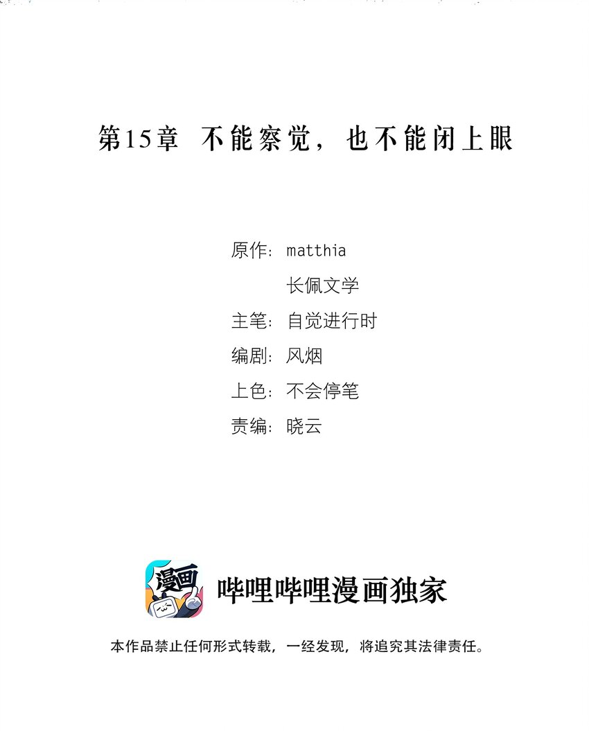 第15章 不能察觉，也不能闭上眼-第20话