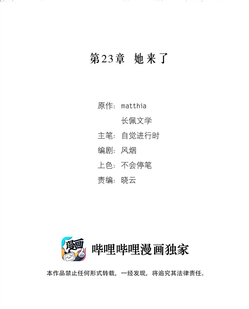 第23章 她来了-第28话