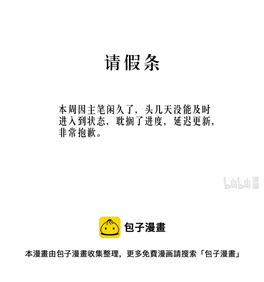 请假条 延迟更新-第34话