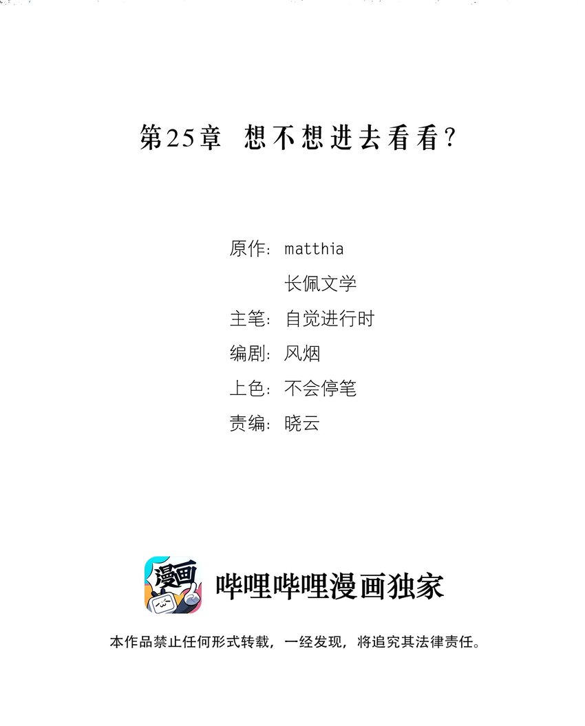 第25章 想不想进去看看？-第30话