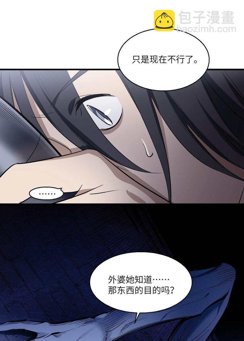 第25章 想不想进去看看？-第30话