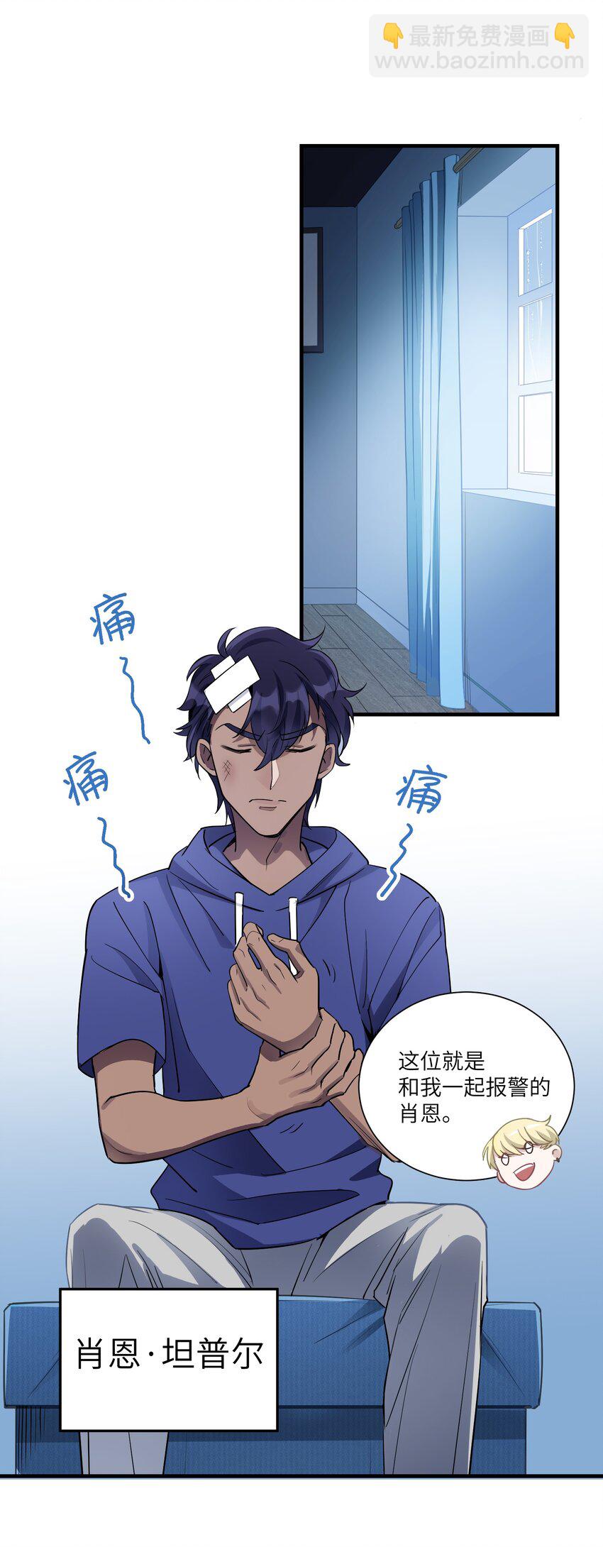 第3章 你这个骗子-第4话