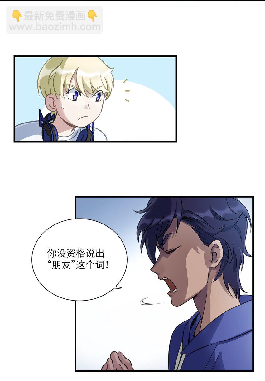 第3章 你这个骗子-第4话