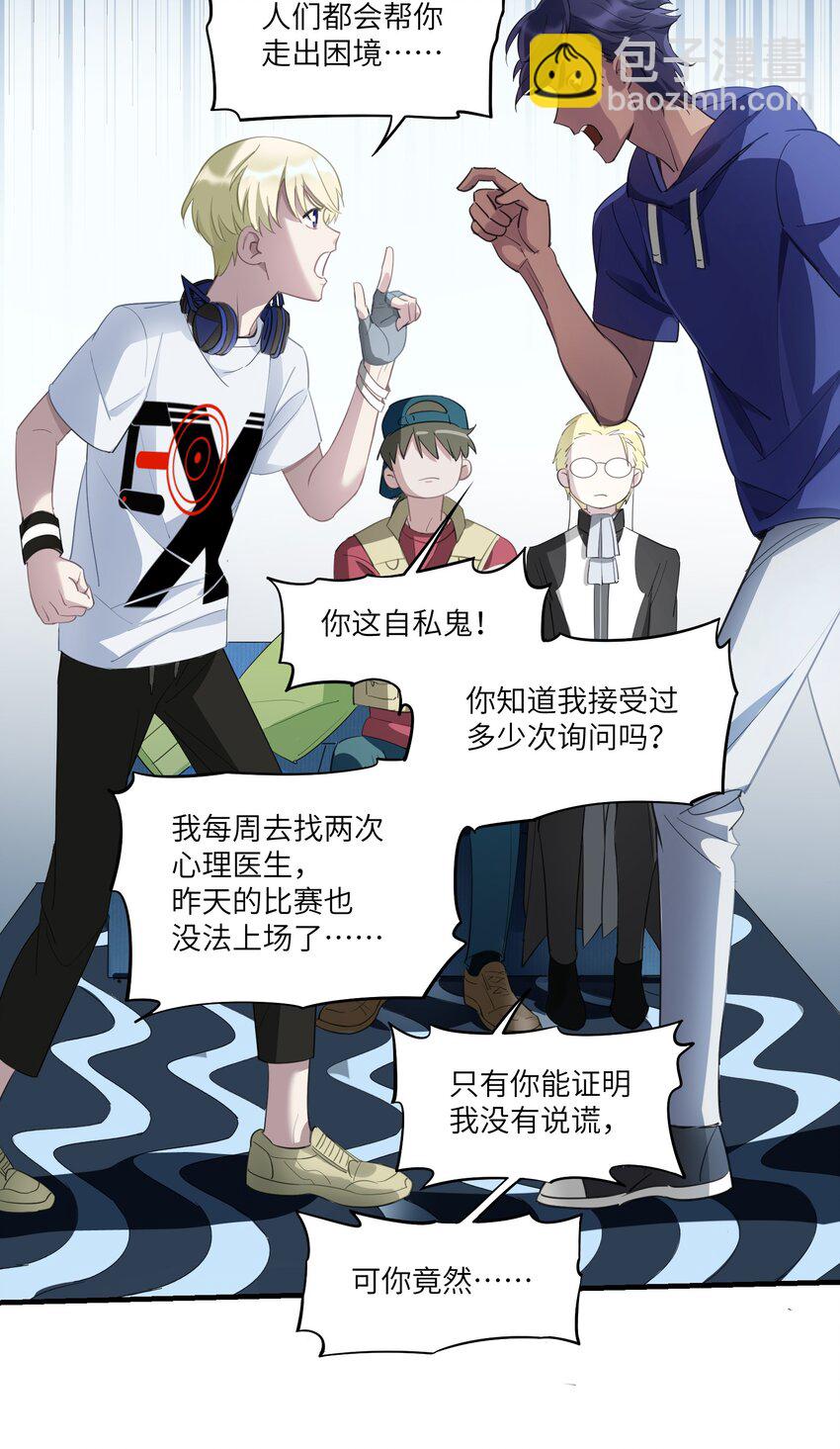 第3章 你这个骗子-第4话