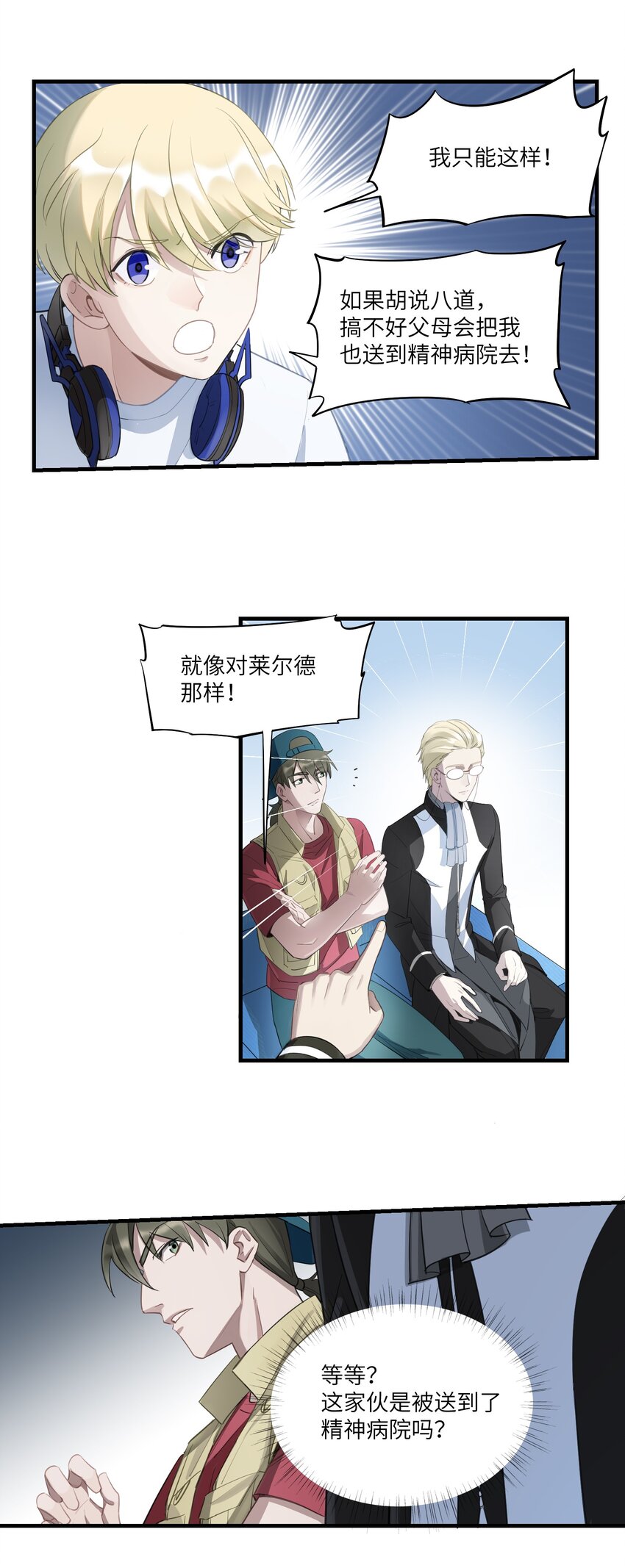 第3章 你这个骗子-第4话