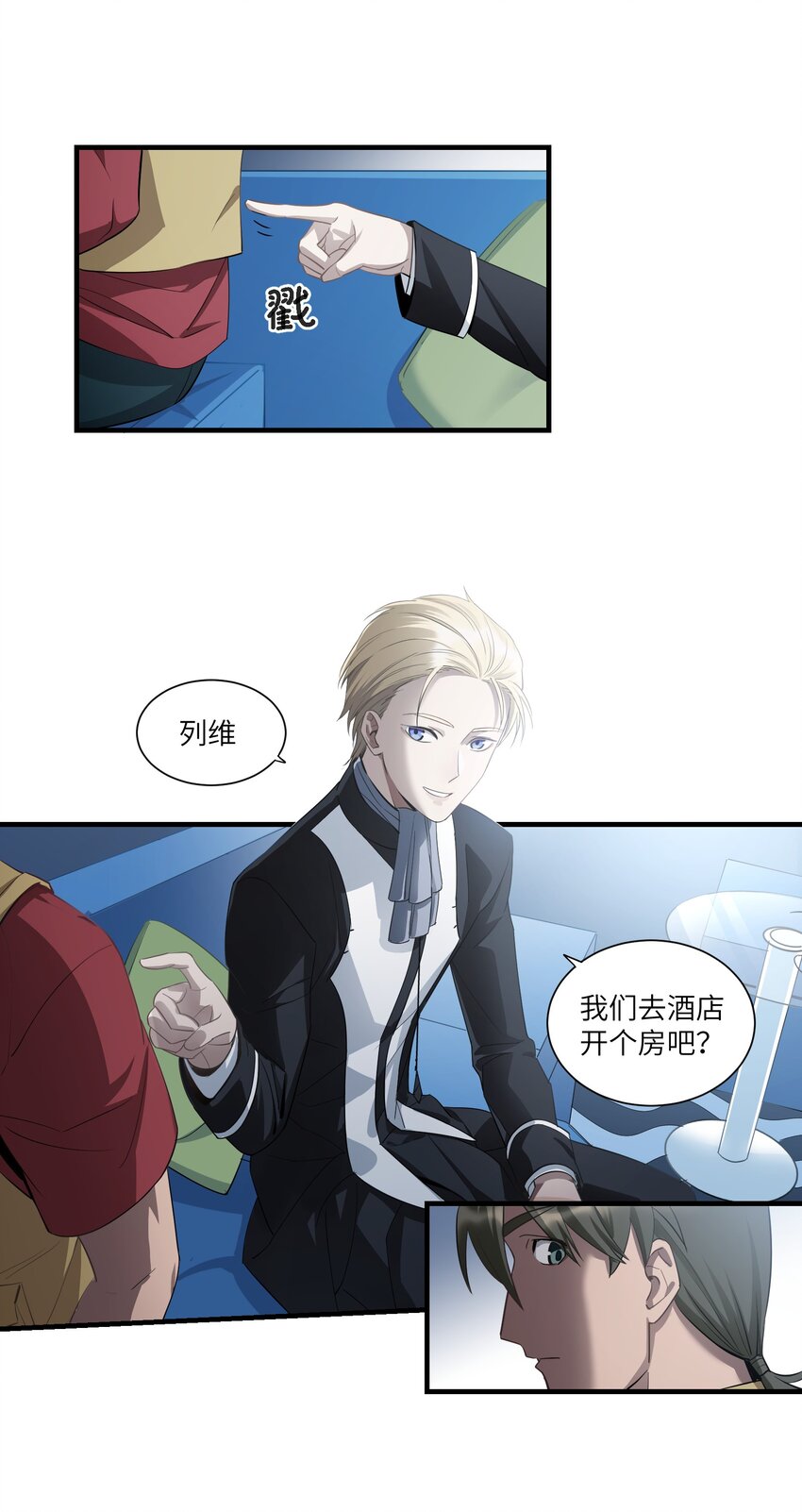 第7章 去开房吧-第8话