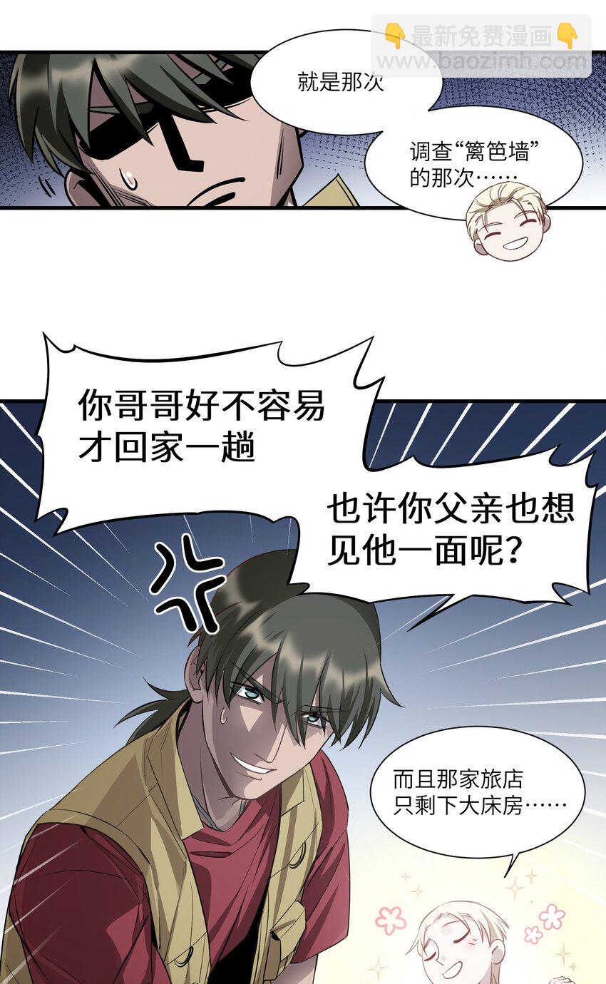 第7章 去开房吧-第8话