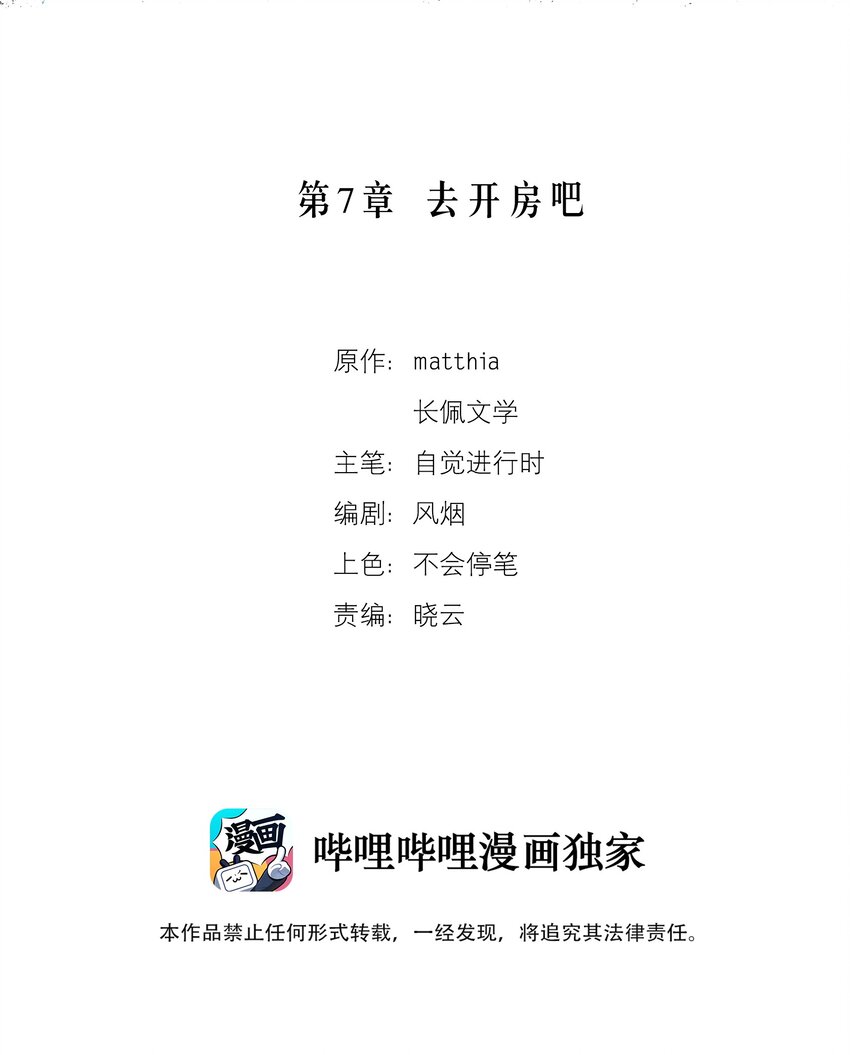 第7章 去开房吧-第8话