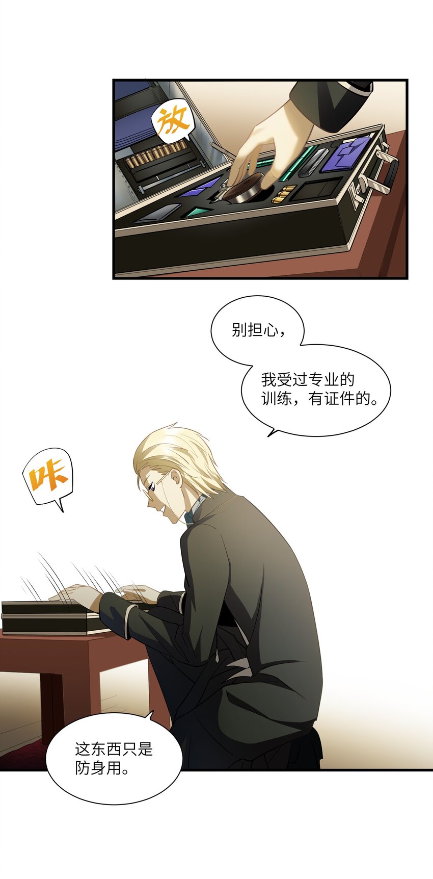 第8章 那边的人-第10话