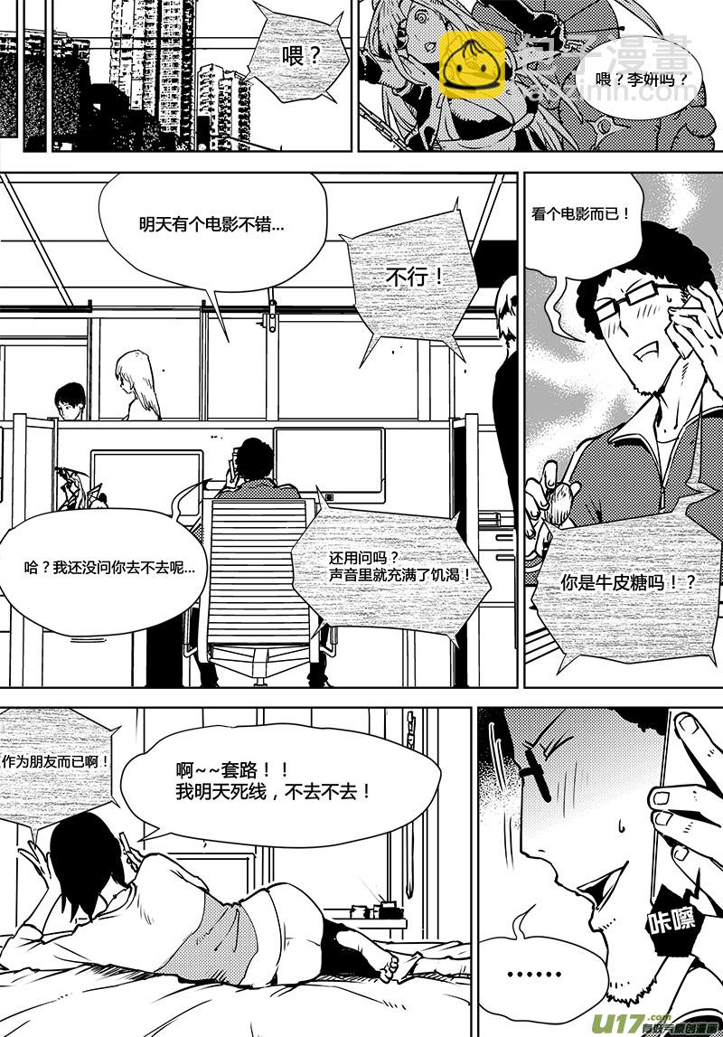 請勿擅自簽訂契約 - 第100話 番外 廢礦party - 2