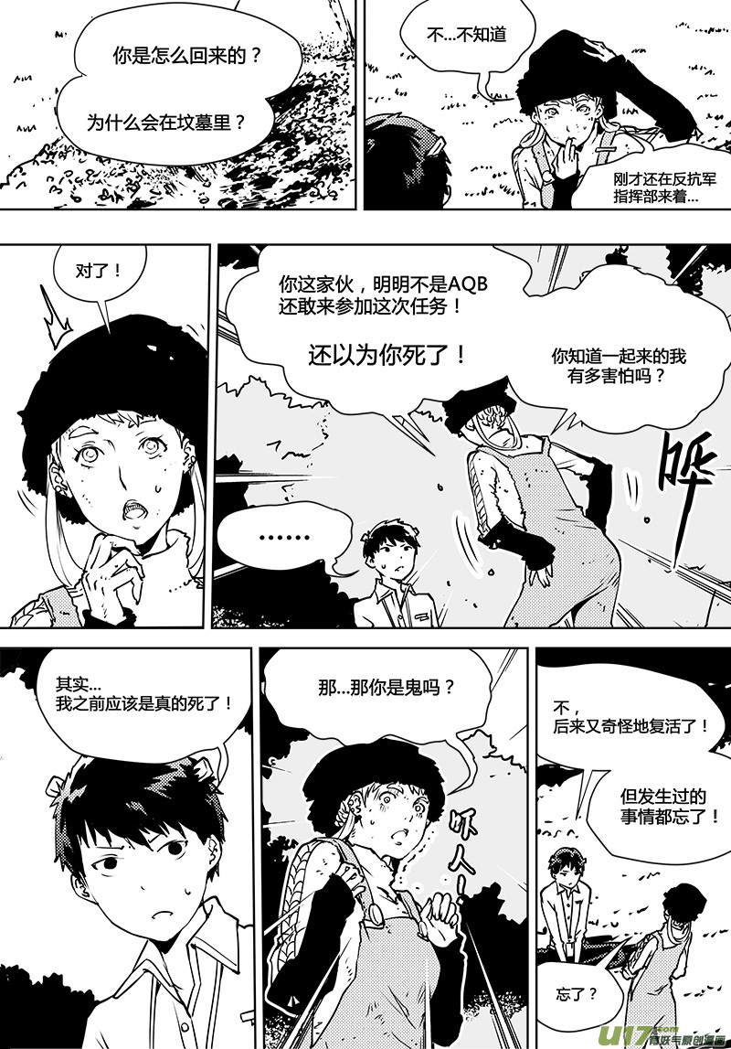 請勿擅自簽訂契約 - 第102話 重開的契約 - 1