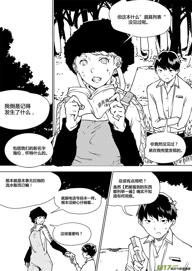 請勿擅自簽訂契約 - 第102話 重開的契約 - 2