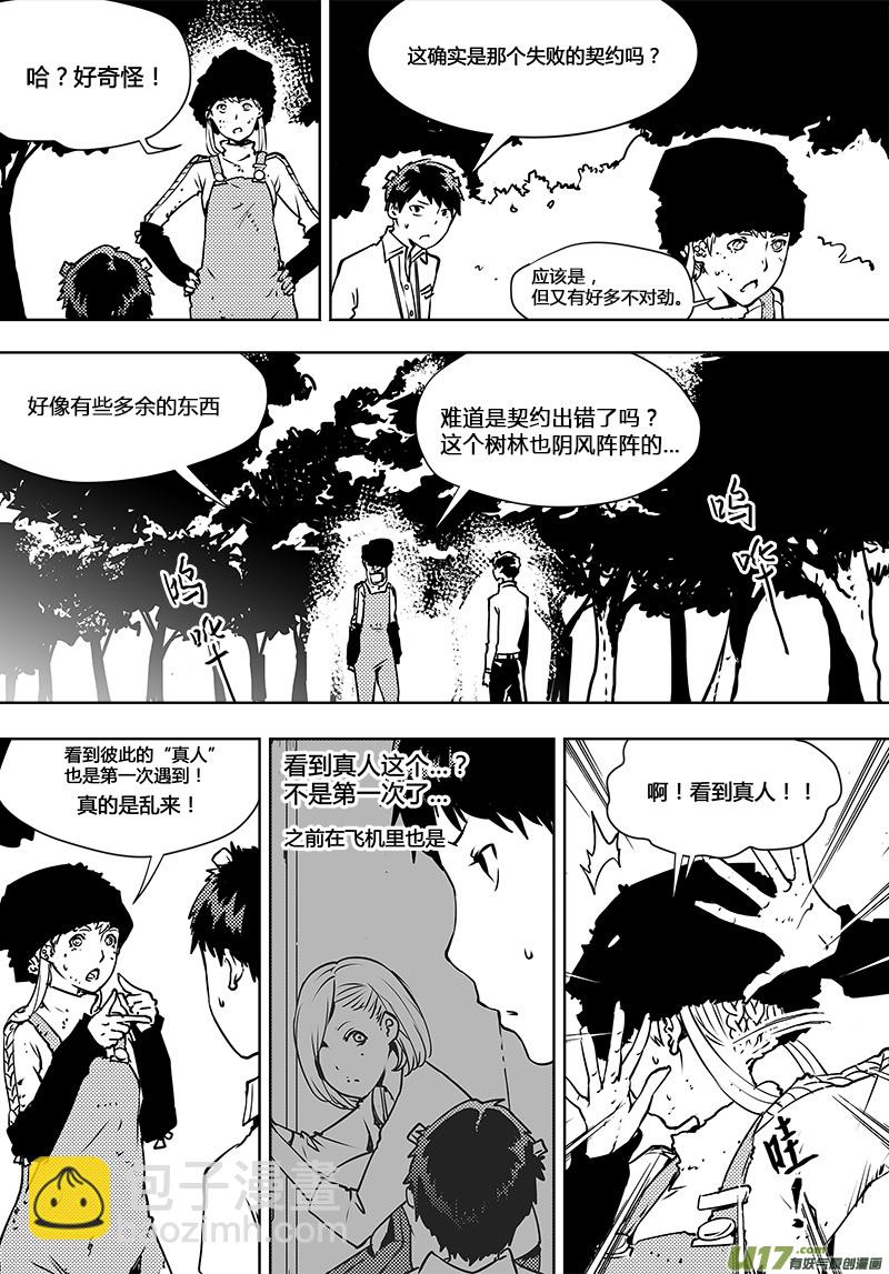 請勿擅自簽訂契約 - 第102話 重開的契約 - 3