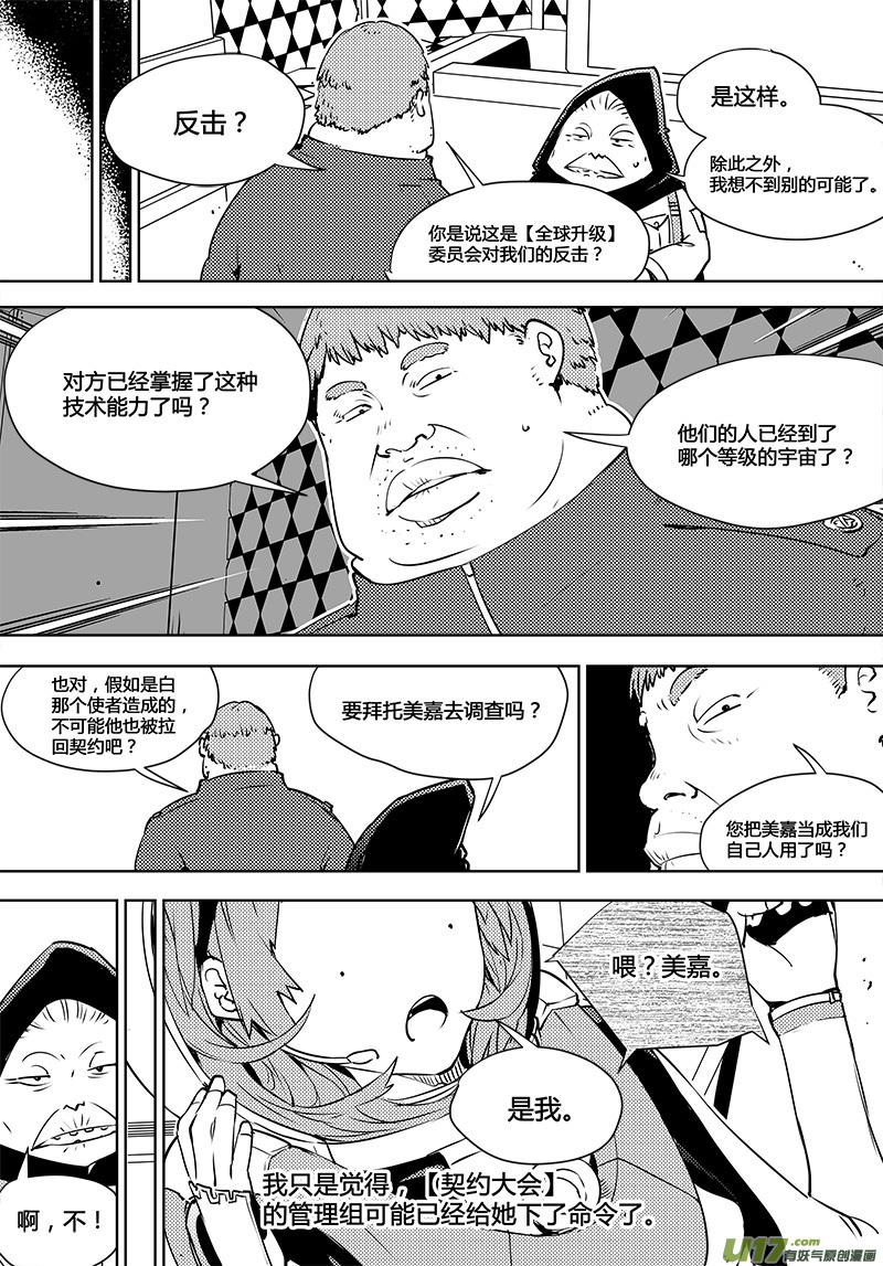 請勿擅自簽訂契約 - 第102話 重開的契約 - 3