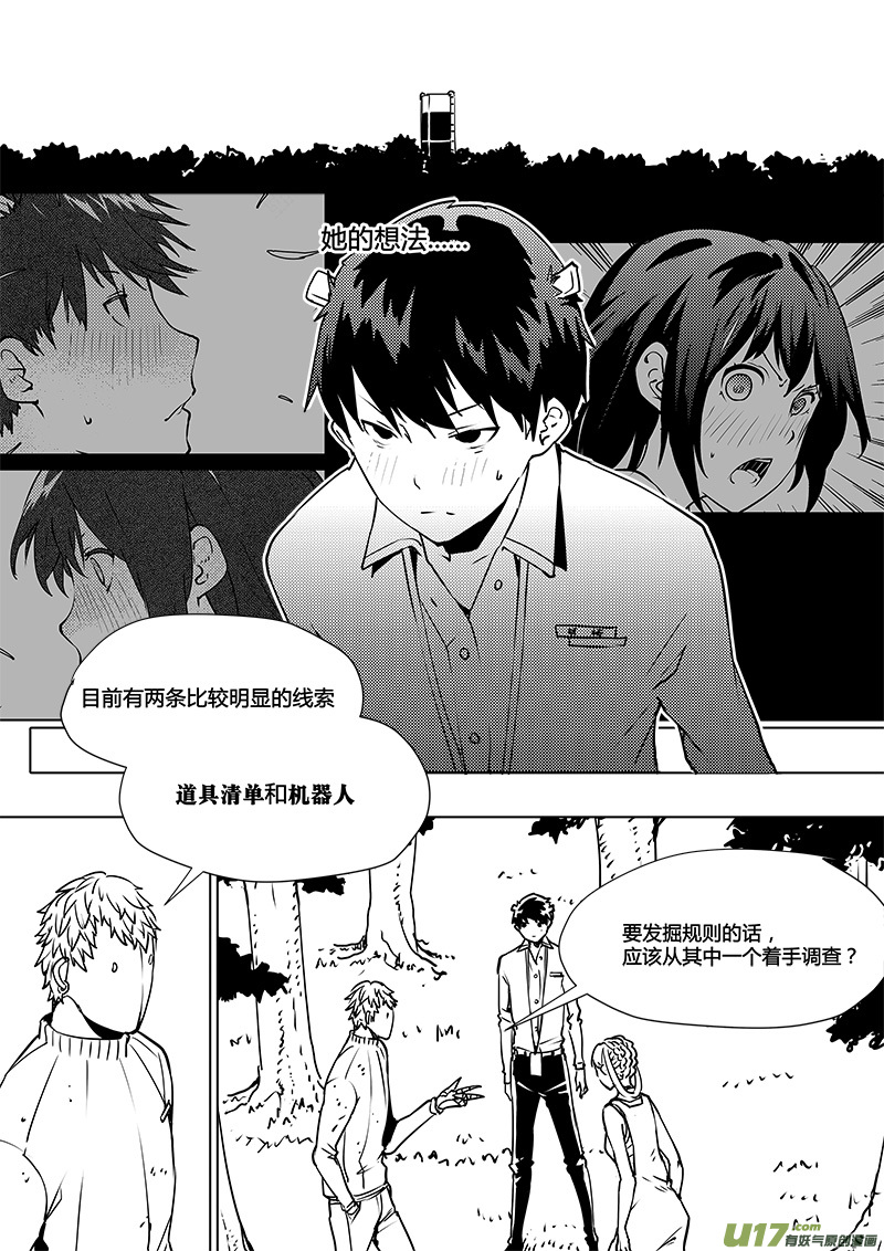 請勿擅自簽訂契約 - 第104話 心不在焉 - 4