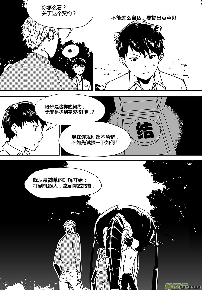 請勿擅自簽訂契約 - 第104話 心不在焉 - 2