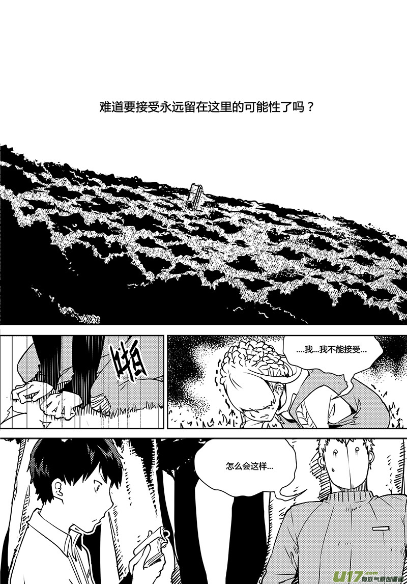 請勿擅自簽訂契約 - 第106話 明確規則？ - 2