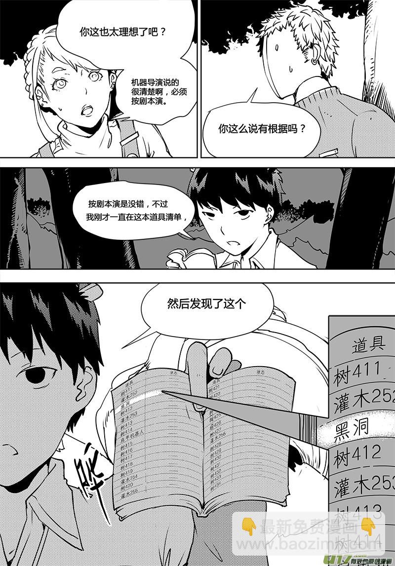 請勿擅自簽訂契約 - 第106話 明確規則？ - 5